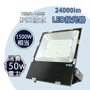 【2年保証】 投光器 屋外 150W LED 投光器 led 屋外 防水 防塵 広角120度 1500W相当 IP65 ledライトワークライト 工場 ガレージ 駐車場 街灯 看板 集魚灯 作業灯 防犯 防災 舞台照明 照明 ポータブル投光器 ACコード付 省エネ 昼光色6000K 送料無料