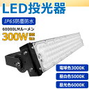 大型投光器 led 屋外 LED 投光器 投光器 高天井用led照明 作業灯 防水 投光器 LED作業灯 60000ml 3000W相当 舞台照明 屋内 屋外 照明 投光器 ledライト IP65 看板灯 集魚灯 夜間照明 現場工事 ACコード付 led投光器 led 投光器 街灯野外 昼光色 二年保証