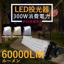 LED投光器 300W LED投光器 led作業灯 ワークライト 防犯灯 300W 駐車場灯 アウトドア 照明 野外灯 作業灯 IP65 led投光器300w ...