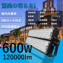 LED投光器 600W 6000w相当 120000LM 5Mコード 防水防塵 LED 投光器 看板灯 集魚灯 作業灯 屋外照明 色選択 PSE 作業灯 LED...
