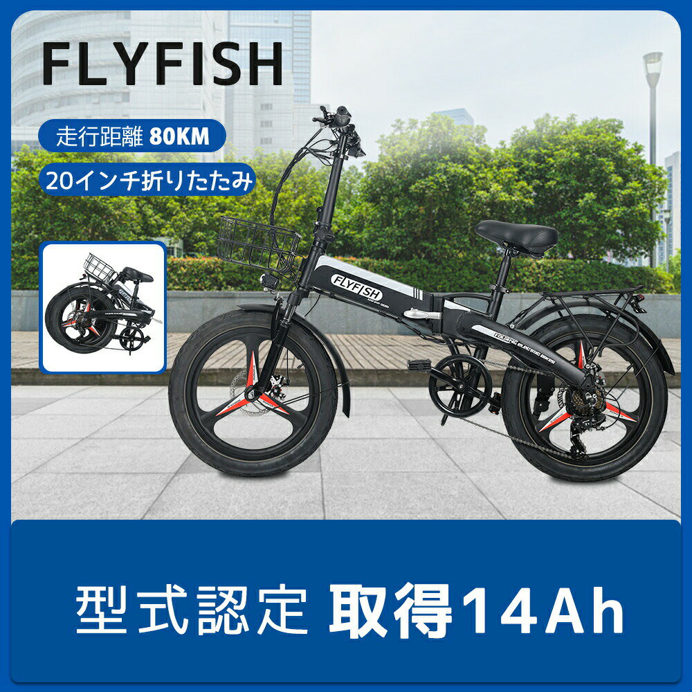 【2024年モデル】FLYFISH 20インチ 電動アシスト自転車 型式認定 アシスト自転車 折りたたみ ファットバイク 電動折り畳み自転車 タイヤ 太い軽量 通勤おしゃれ自転車 街乗り bmx アシスト自転車 電動アシスト走行 ペダル走行 公道可走行可能 免許不要