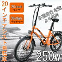 【人気商品】電動アシスト自転車 20インチ 電動アシスト自転車 20inch アシスト自転車 20インチ 電動アシスト自転車 アシスト自転車 超軽量 コンパクト 電動アシスト自転車 自転車 20インチ 250Wモーター 36V8Ah 通勤 通学 便利 おしゃれ