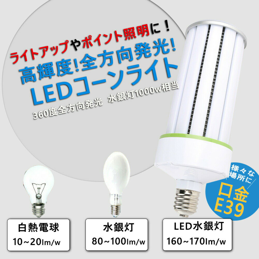 水銀灯交換用 LED水銀灯 700W相当 コーン型 軽量型 高天井用led電球 LEDコーンライト LED水銀ランプ ビーム電球 ダウンライト E39口金 100W 超爆光16000LM 水銀灯代替 密閉器具対応 放熱ファン付 照明器具 天井照明 超軽量 倉庫 工場 駐車場 電球色3000K 二年保証 2