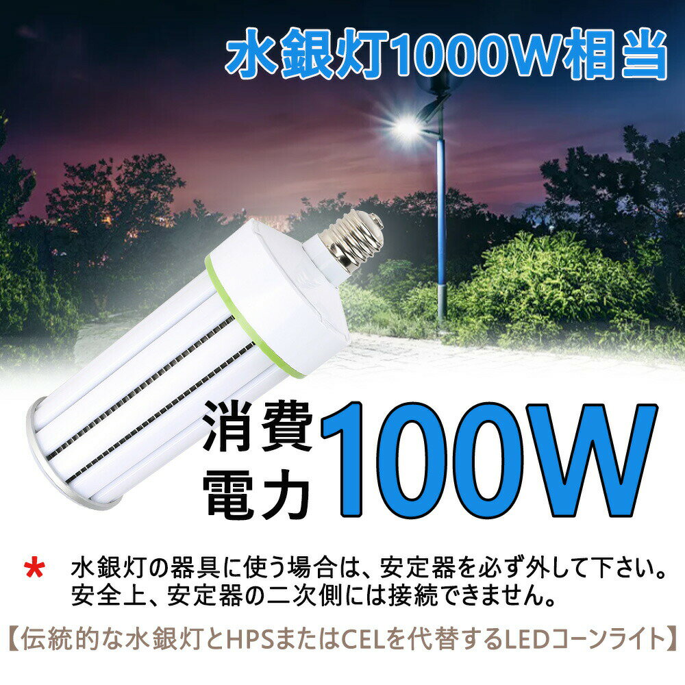 水銀灯交換用 LED水銀灯 700W相当 コーン型 軽量型 高天井用led電球 LEDコーンライト LED水銀ランプ ビーム電球 ダウンライト E39口金 100W 超爆光16000LM 水銀灯代替 密閉器具対応 放熱ファン付 照明器具 天井照明 超軽量 倉庫 工場 駐車場 電球色3000K 二年保証 3