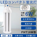 アイテム情報 商品仕様 ◆商品名：FHT16形コンパクト蛍光灯 ◆消費電力： 6W ◆全光束： 960lm ◆演色性： Ra＞80 ◆入力電圧： AC100V-200V ◆色温度： 電球色白色昼白色昼光色 ◆定格寿命： 50000時間 ◆本体サイズ： 116＊48mm ◆材質： PCカバー＋アルミ合金 ◆保証期間: 1年 商品ポイント ★省エネ：従来の蛍光灯に比べて60%以上の節電効果があり、電気料金が軽減できる。 ★放熱優れ：放熱性向上のため裏面はアルミ素材、モジュール間に隙間がありますので、熱が逃げ出しやすいです。ヒートシンクの数量は合理的な設計で、満の深いアルミヒートシンクで放熱に優れています。 ★360度発光：広範囲にムラの無い綺麗な光が広がります。目に優しいし、より自然な雰囲気も作られます。通常の強光灯と同じ乳白色カバータイプで自然な雰囲気。クリアカバータイプより光を拡散し、配光角が広がります。 ★防錆性鋳造：市場でのは鉄メッキニッケル(長年使用で錆びが生じます) 。本社は銅+ニッケルメッキ(長年に於いて錆びません) ★安心安全：電磁波障害抑えるチラツキなしの高品質。紫外線が少ない人体に優しい照明また紫外線に集まる虫の侵入を少なくできる照明です。 ★認証と保証：保証について 1年保証、保証期間は発送された日から換算して1年間です。保証条件は正しい使用方法により不具合が起きた場合、保証期間内で無料で修理または交換させていただきます。 ★工場直送： 安心してショッピングをお楽しみくださいませ！ 大量注文承ります！ 業者、卸業者様、オフィスや店舗、学校、もちろん個人の方もOK! 【注意事項】 ※調光機能のついた電球器具や回路には使用しないでください。 ※取付　取外しは必ず電源を切った状態で行なってください。 ※お風呂場や室外に使用するときに、雨?水に濡れないようご使用ください。水洗いや分解?改造はしないでください。 ※周囲温度が50℃を超える場所や腐触性環境では使用しないでください。 ※直流電源では絶対に使用しないでください。 工事 照明器具の配線工事が必要で、施工説明書に参考してください。 A.器具はグロー式の場合グロー球を外すだけで工事不要。 B.器具はインバーター式とラビット式の場合、安定器を外して直結する必要があります。FHT16形コンパクト蛍光灯　 ★調光器 非対応 ★カバー色 乳白色 ★消費電力 6W ★色温度 電球色3000K/白色4000K/昼白色5000K/昼光色6000K　色選択 ★入力電圧 AC100V-200V ★演色性 Ra＞80 ★全光束 960lm ★電源 内蔵 ★材質 PCカバー＋アルミ合金 ★定格寿命 50000時間 ★保証期間 1年 ★本体サイズ 116＊48mm ★本体重量 90g