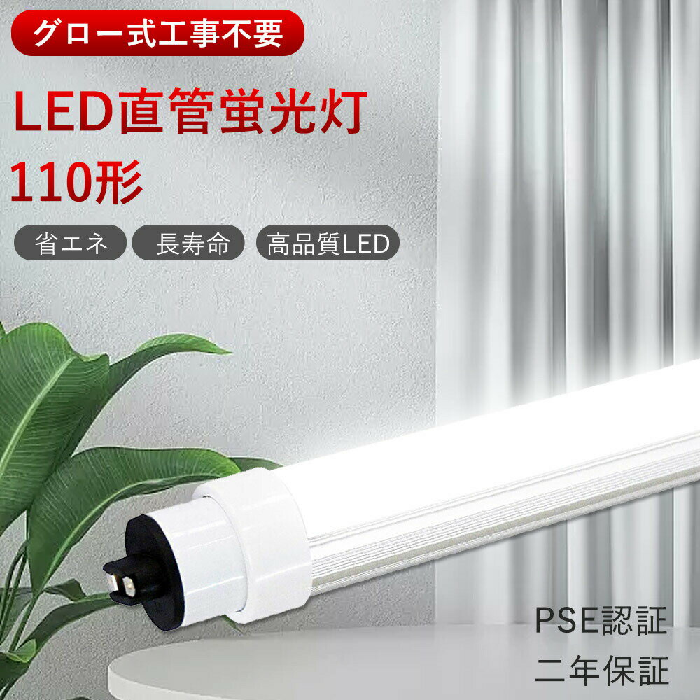 【20セット】110w形 LED直管蛍光灯 80W LED蛍光灯 人気 おすすめ グロー式工事不要 電球色～昼光色 240cm 2368mm R17d T8 LED蛍光灯 高品質LED 110w形 消費電力80W 12800LM led蛍光灯器具 FL40 FLR40 FHF32 LED蛍光灯 LED照明器具 キッチンライト LED ツイン蛍光灯 led