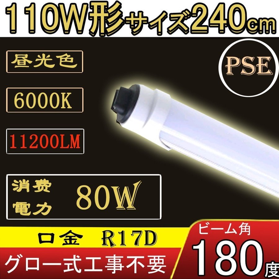 【3セット蛍光灯led直管 110w形 直管 蛍光灯ledに変えるには ledランプ 天井照明 80w 口金R17D ledライト led直管ランプ 蛍光灯直管 直管型led蛍光灯 工場用led照明　高天井用led照明 電球色