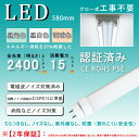直管蛍光灯 LED蛍光灯 20w形 直管led蛍光灯 二年保証 グロー式工事不要 580mm グロー式 20W型 15W 節電 直管led580 直管型 G13...