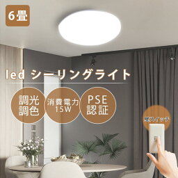 30個セット シーリングライト led 6畳 調光調色 15w 3000lm 照明天井照明 LED シーリング 節電 薄型 コンパクト 省エネ リビング ダイニング 寝室 電気 LED シーリングライト 6畳 LEDライト 照明 天井照明 長寿命 明るい 節電 省エネLED照明 取付簡単 北欧 2年保証