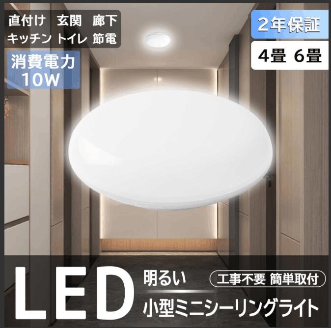 シーリングライト おしゃれ LEDシーリングライト6畳 消費電力10W シーリングライト LED小型シーリングライト 100W相当 アイリスオーヤマ ledシー...
