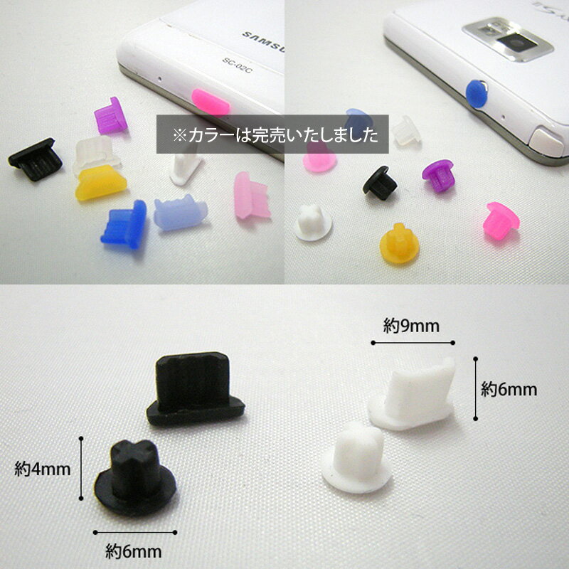 TYPE-C タイプC コネクタ カバー / microUSB 防塵カバーセット（コネクタカバー ＆ イヤホンキャップ）イヤホンジャック パーツ カバー マイクロUSB スマートフォン用 ピアス イヤホンカバー Android メール便 送料無料