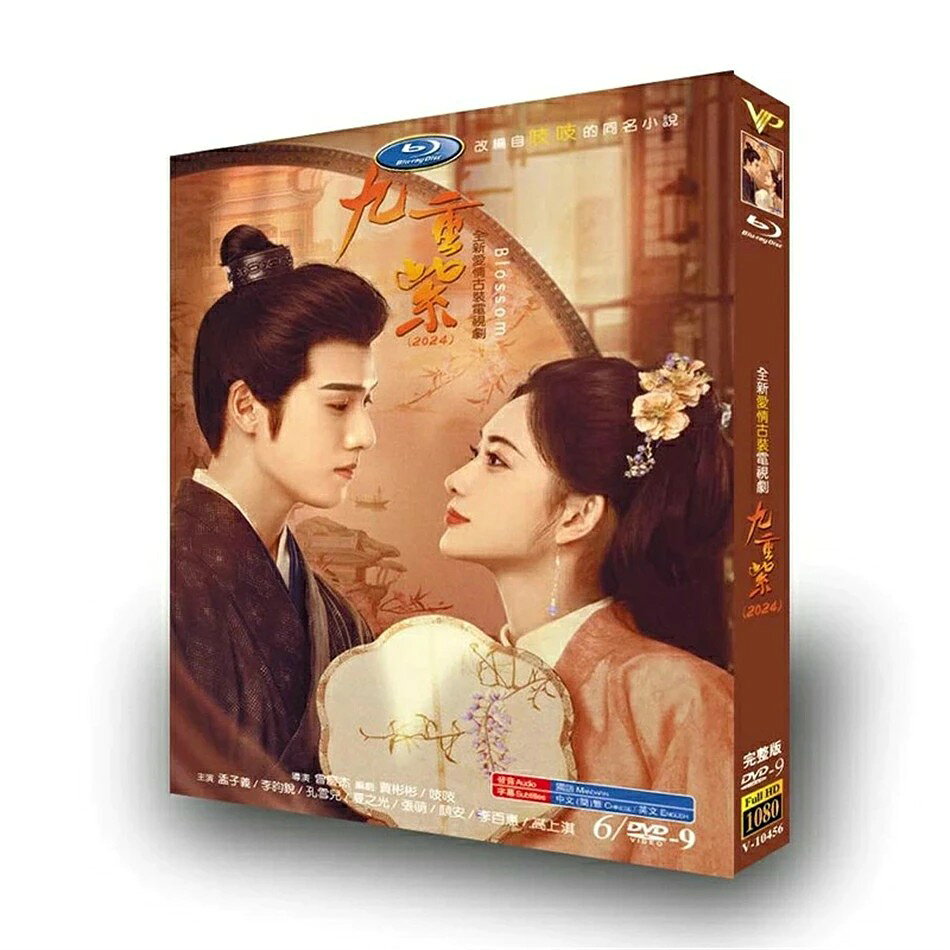 日本語字幕無し 中国ドラマ 中国語 『九重紫』 Blu-ray DVD全巻セット モン・ズーイー リー・ユンルイ 主演 全34話 中英語字幕