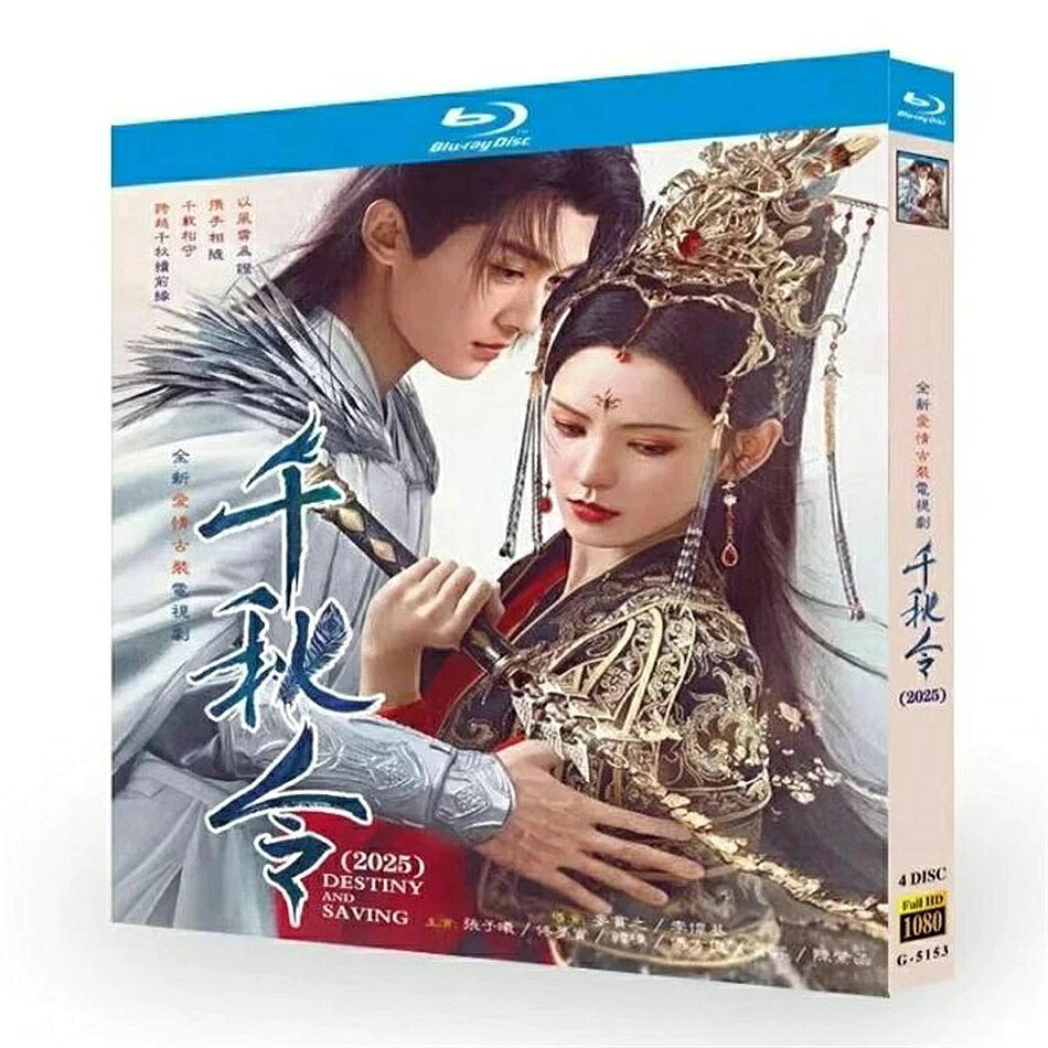 中国俳優トンモンシ一(夢実)，ジャンユ一シ一(張予曦)主演のドラマ「秋千令」中国版プル一レイです! (日本語版ではありません) 収録話数:全40話 音声:中国語 字幕:中国語 ジャンル :愛情、時代劇 放送年:2025年 ディスク枚数:4枚組 商品保障について ※注文後のキャンセル対応はいたしかねます。 ※ケース/箱破損は保障対象外です。 ※再生不良の場合はメールまたはお問い合わせフォームにてご連絡ください。