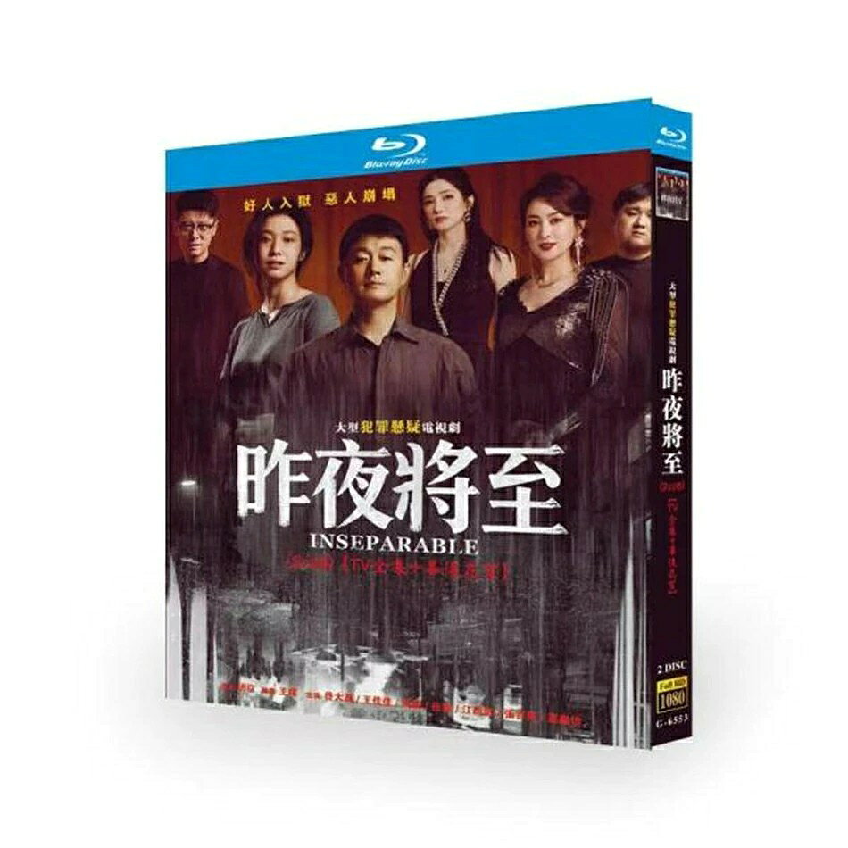 日本語字幕 中国ドラマ 「昨夜来たる」Blu-ray 全話収録