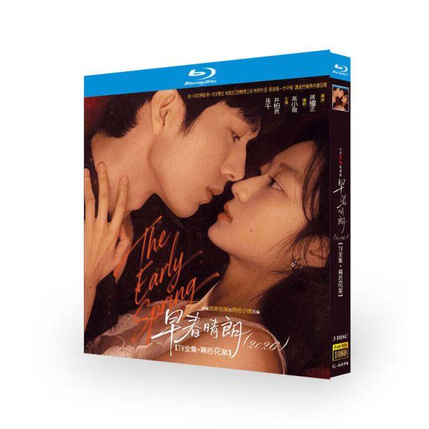 中国ドラマ 日本語字幕「早春晴朗」Blu-ray 全話収録 海外仕様 ブルーレイ