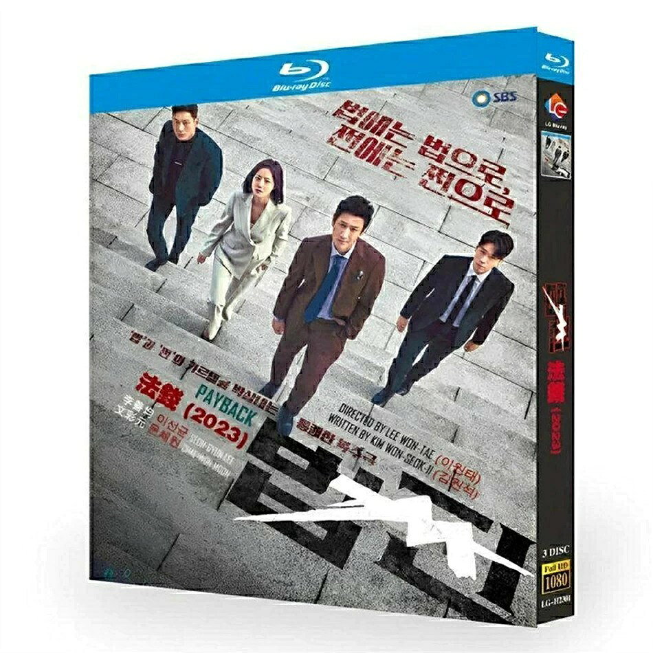 日本語字幕 韓国ドラマ「ペイバック～金と権力～」Blu-ray BOX 全話収録