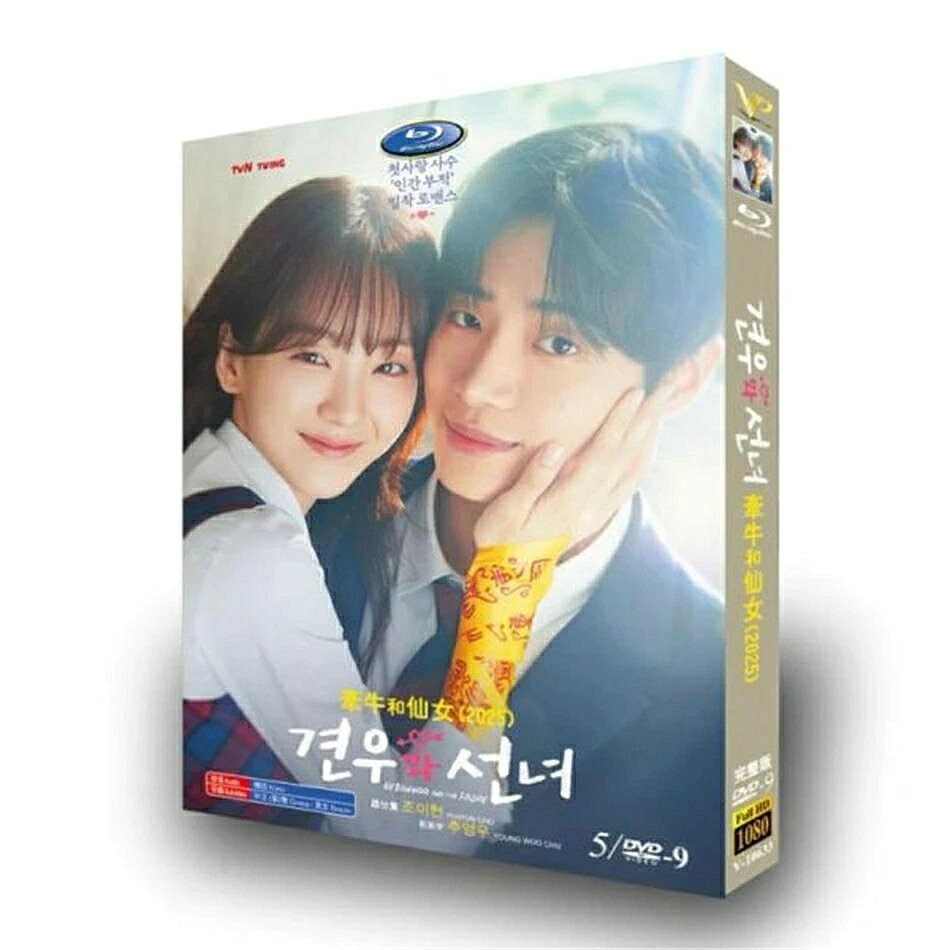 日本語字幕 韓国ドラマ「巫女と彦星」DVD Blu-ray BOX 全話収録 【表示価格は高く見えますが10%OFFで実質お得、】