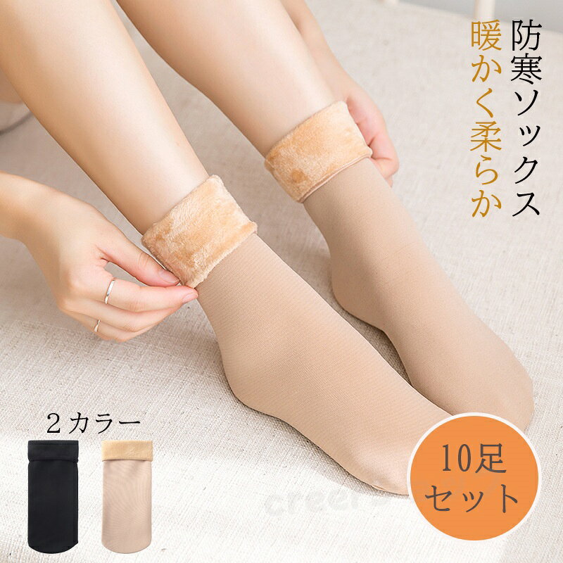 商品名 靴下 商品番号 e101 カラー ブラック、ベージュ 商品仕様 サイズ： 商品詳細 秋冬の冷え対策に欠かせない、レディースルームソックス 優しくて暖かいウール混素材を採用、保温性の高い厚手裏起毛生地 通気性にも優れたので決して蒸れ感のしない快適な履き心地 生地にはストレッチがあるので、フット感が高くて窮屈感もしません 大切なお休み時間をもっと気持ちよく過ごします 足の裏には滑り止め加工も施され、床を歩いた時更に安心感倍増 違う色を幾足揃って買って、気分やコーデ次第で履き替えるのもお勧め 関連キーワード 【10足】裏起毛 レディース靴下 ロング靴下 厚手 爆暖 防寒 保温 柔らか 厚い もこもこ ソックス ルームソックス 冷え取り 暖かい 冷え対策 無地 シンプル 伸縮性 フリーサイズ 靴下 大人 おしゃれ 足元 暖かい 秋 冬 春 プレゼント 誕生日 父の日ギフト 父の日 プレゼント 母の日ギフト 母の日 プレゼント 実用的 母の日ギフト 花以外 母の日 花以外 敬老の日 記念品 クリスマスプレゼント バレンタインギフト ホワイトデーギフト 内祝 内祝い お祝い返し ウェディングギフト ブライダルギフト 引き出物 引出物 結婚引き出物 結婚引出物 結婚内祝い 出産内祝い 命名内祝い 入園内祝い 入学内祝い 卒園内祝い 卒業内祝い 就職内祝い 新築内祝い 引越し内祝い 快気内祝い 開店内祝い 二次会 披露宴 お祝い 御祝 結婚式 結婚祝い 出産祝い 初節句 七五三 入園祝い 入学祝い 卒園祝い 卒業祝い 成人式 就職祝い 昇進祝い 新築祝い 上棟祝い 引っ越し祝い 引越し祝い 開店祝い 退職祝い 快気祝い 全快祝い 初老祝い 還暦祝い 古稀祝い 喜寿祝い 傘寿祝い 米寿祝い 卒寿祝い 白寿祝い 長寿祝い 金婚式 銀婚式 ダイヤモンド婚式 結婚記念日 ギフト ギフトセット セット 詰め合わせ 贈答品 お返し お礼 御礼 ごあいさつ ご挨拶 御挨拶 プレゼント お見舞い お見舞御礼 お餞別 引越し 引越しご挨拶 記念日 卒業記念品 定年退職記念品 ゴルフコンペ コンペ景品 景品 賞品 粗品 お中元 御中元 お歳暮 御歳暮 お年賀 御年賀 残暑見舞い 年始挨拶 注意点 ◎出品する商品は全て新品未使用です。 ◎モニターにより実際の色と異なる場合がございます ◎デザインや仕様は予告なく変更する場合がございます ◎初期不良の場合は到着後1週間以内にご連絡ください。 【※【下記の場合も返品・交換をお受けできません】 ・ ご使用済・洗濯済場合 ・ お客様の元できずまたは破損・汚損が生じている場合 ・ 過度な返品・交換を繰り返している場合 ◎写真やビデオをご提供出来ない場合は技術者と確認できません、返品返金対応出来ない可能性が御座います、予めご了承ください。 ◎商品ページの納期で発送予定です、お急ぎの方はご了承ください。(天候や交通事情等の都合により配送期間は前後いたします。予めご承知下さいませ) ◎お荷物の到着が遅延する場合は、メールにてご連絡いたします。予めご了承ください。