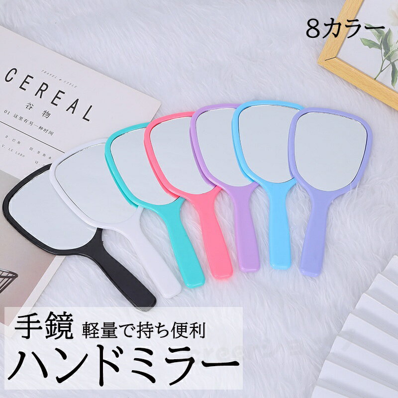 送料無料 手鏡 ハンドミラー 手持ち シンプル コンパクト おしゃれ かわいい メイク道具 携帯 化粧直し エチケット