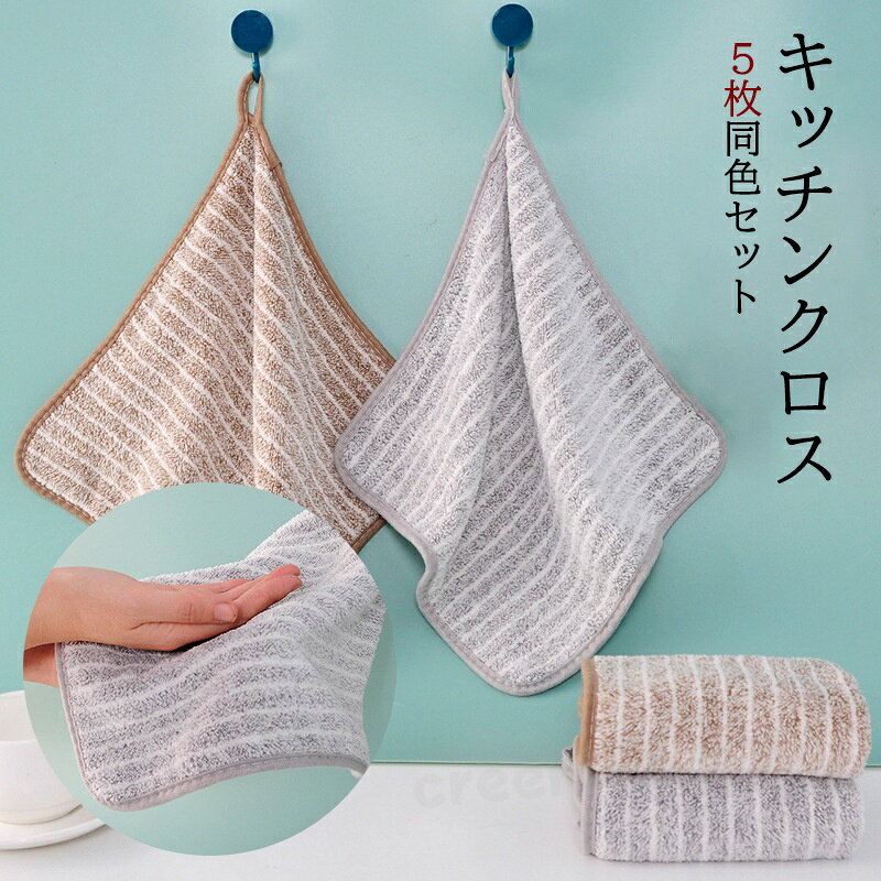 【5枚セット】 キッチンクロス 油汚れクロス レンジ ふきん マイクロファイバー タオル 台拭き コンロ 食器 汚れ 掃除 キッチン用品 2色