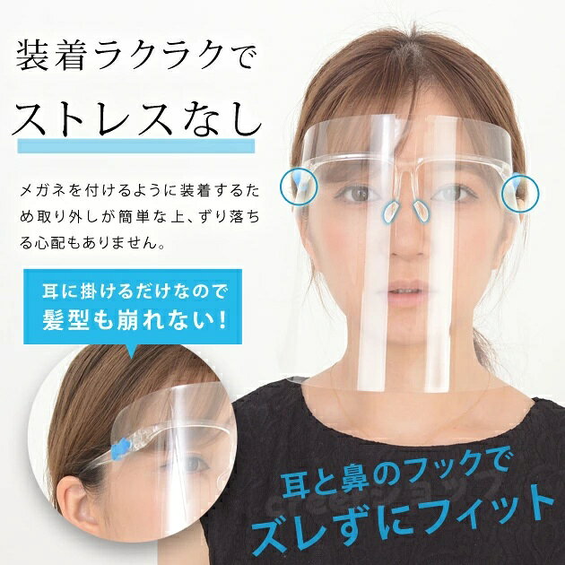 【50枚セット・100枚セット】シールド変形　フェイスシールド メガネ めがね 眼鏡 ...