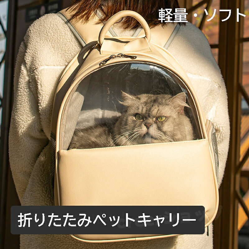商品名 ペットキャリー 商品番号 e39 カラー ベージュ、ブルー 商品仕様 サイズ：24×35×38cm 商品詳細 ■手さげもショルダーもできる2WAY 持ち手を持ってハンドバッグ、背負ってリュックサックにもなるツーウェイのキャリーバッグ。 小型犬や猫の移動にピッタリなペット用品です。 ■軽くて持ち運びも楽ちん レザー生地のペットキャリーバッグは重さ約0.75kg。 体力に自信のない飼い主さんや女性にもオススメの軽量ペット用ケースです。 動物病院へ行く時のキャリーバッグを、このキャリーリュックにチェンジ。 災害時、緊急時の避難用に、両手を空けてペットと同行避難できます。 旅行のときに大荷物…。 そんな時はペットたちを背中で運びましょう。 ■ペットの様子が見えて嬉しい ワンちゃん・ネコちゃんの様子が見える犬用・猫用ペットバック。 通院中のドライブや、病院でイヌやネコが心配なときも、中が見えるので安心です。 またお出かけしづらい高齢犬・高齢猫のお散歩グッズにいかがでしょう？お外が見られてきっと嬉しいはず♪ 旅行・散歩中バッグ内のペットも外の景色を見えるのでお互い安心して外出できます。 正面・側面通気孔付き、側面は通気メッシュデザインで通気性も抜群。 バッグの中でも息苦しくなく呼吸できます。 ■ソフトで軽い素材 柔らかいペットケージは介護が必要な老犬、老描も春夏秋冬使えるやさしい猫キャリーバッグ（犬キャリーバッグ）です。 バック内には飛び出し防止フック付きで、首輪のリードと組み合わせて飛び出し防止が出来ます。 ■お手入れが簡単 バッグ底部には洗える柔らかいシート付で、 バッグの中でも快適に休め自由に動けます。 ■ギフト・プレゼントに 初めてイヌやネコを迎える方やペットのお誕生日プレゼントとしてオシャレな犬用品、猫用品を贈りませんか 関連キーワード ペットバッグ ペット用キャリーバッグ 犬猫兼用 ペット専用バッグ ネコ 犬 ペット用品 ハード ケース 猫用 犬用 おしゃれ 透明 クリア リュックサック キャリー バッグ キャリーケース おさんぽ 旅行 お出かけ 散歩 通気 快適 避難 グッズ 軽い 誕生日 父の日ギフト 父の日 プレゼント 母の日ギフト 母の日 プレゼント 実用的 母の日ギフト 花以外 母の日 花以外 敬老の日 記念品 クリスマスプレゼント バレンタインギフト ホワイトデーギフト 内祝 内祝い お祝い返し ウェディングギフト ブライダルギフト 引き出物 引出物 結婚引き出物 結婚引出物 結婚内祝い 出産内祝い 命名内祝い 入園内祝い 入学内祝い 卒園内祝い 卒業内祝い 就職内祝い 新築内祝い 引越し内祝い 快気内祝い 開店内祝い 二次会 披露宴 お祝い 御祝 結婚式 結婚祝い 出産祝い 初節句 七五三 入園祝い 入学祝い 卒園祝い 卒業祝い 成人式 就職祝い 昇進祝い 新築祝い 上棟祝い 引っ越し祝い 引越し祝い 開店祝い 退職祝い 快気祝い 全快祝い 初老祝い 還暦祝い 古稀祝い 喜寿祝い 傘寿祝い 米寿祝い 卒寿祝い 白寿祝い 長寿祝い 金婚式 銀婚式 ダイヤモンド婚式 結婚記念日 ギフト ギフトセット セット 詰め合わせ 贈答品 お返し お礼 御礼 ごあいさつ ご挨拶 御挨拶 プレゼント お見舞い お見舞御礼 お餞別 引越し 引越しご挨拶 記念日 卒業記念品 定年退職記念品 ゴルフコンペ コンペ景品 景品 賞品 粗品 お中元 御中元 お歳暮 御歳暮 お年賀 御年賀 残暑見舞い 年始挨拶 注意点 ◎出品する商品は全て新品未使用です。 ◎モニターにより実際の色と異なる場合がございます ◎デザインや仕様は予告なく変更する場合がございます ◎初期不良の場合は到着後1週間以内にご連絡ください。 【※【下記の場合も返品・交換をお受けできません】 ・ ご使用済・洗濯済場合 ・ お客様の元できずまたは破損・汚損が生じている場合 ・ 過度な返品・交換を繰り返している場合 ◎写真やビデオをご提供出来ない場合は技術者と確認できません、返品返金対応出来ない可能性が御座います、予めご了承ください。 ◎商品ページの納期で発送予定です、お急ぎの方はご了承ください。(天候や交通事情等の都合により配送期間は前後いたします。予めご承知下さいませ) ◎お荷物の到着が遅延する場合は、メールにてご連絡いたします。予めご了承ください。 メーカー希望小売価格はメーカーカタログに基づいて掲載しています