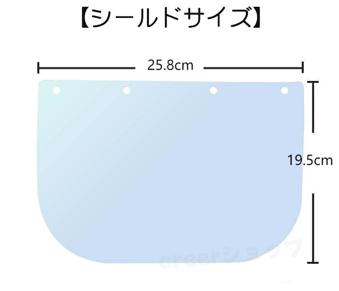 商品名 取り替え用10枚パック 商品番号 e41 商品仕様 サイズ：約25.8*19.5cm 商品詳細 飛沫からお顔を保護するフェイスシールドです。 医療や介護関係の方をはじめ、接客業、受付、宅配業など対面でお客様と接するお仕事の方にもおすすめです。 ・曇りにくく、クリアで見やすい！ 防曇加工でクリアな視野を確保。 シールドとの距離もあり通気性が良いため、マスクとの併用も大丈夫です。 ・軽くて丈夫 約30g 長時間使用をしても疲れにくい。 また軽量ですが耐久性に優れた素材を使用しています。 ・装着ラクラク メガネを付けるように装着するため着脱が簡単な上、ずり落ちる心配もありません。 また髪型が崩れない点も嬉しいポイントです。 ・メガネ愛用者も使用OK ・水洗いOK ・コンパクト収納 メガネの形のフレームとシールドが分かれているため、コンパクトに収納でき持ち運びもかさばりません。 関連キーワード フェイスシールド メガネ めがね フェイスガード 大人用 フェイスカバー コンビニ 介護施設 男女兼用 水洗い 10個 透明シールド 目立たない 飛沫防止 眼鏡型 コンパクト収納 取り替え用シールド10枚パック 軽量 水洗い可 透明 ウイルス対策 飛沫防止 花粉症予防 防塵 誕生日 父の日ギフト 父の日 プレゼント 母の日ギフト 母の日 プレゼント 実用的 母の日ギフト 花以外 母の日 花以外 敬老の日 記念品 クリスマスプレゼント バレンタインギフト ホワイトデーギフト 内祝 内祝い お祝い返し ウェディングギフト ブライダルギフト 引き出物 引出物 結婚引き出物 結婚引出物 結婚内祝い 出産内祝い 命名内祝い 入園内祝い 入学内祝い 卒園内祝い 卒業内祝い 就職内祝い 新築内祝い 引越し内祝い 快気内祝い 開店内祝い 二次会 披露宴 お祝い 御祝 結婚式 結婚祝い 出産祝い 初節句 七五三 入園祝い 入学祝い 卒園祝い 卒業祝い 成人式 就職祝い 昇進祝い 新築祝い 上棟祝い 引っ越し祝い 引越し祝い 開店祝い 退職祝い 快気祝い 全快祝い 初老祝い 還暦祝い 古稀祝い 喜寿祝い 傘寿祝い 米寿祝い 卒寿祝い 白寿祝い 長寿祝い 金婚式 銀婚式 ダイヤモンド婚式 結婚記念日 ギフト ギフトセット セット 詰め合わせ 贈答品 お返し お礼 御礼 ごあいさつ ご挨拶 御挨拶 プレゼント お見舞い お見舞御礼 お餞別 引越し 引越しご挨拶 記念日 卒業記念品 定年退職記念品 ゴルフコンペ コンペ景品 景品 賞品 粗品 お中元 御中元 お歳暮 御歳暮 お年賀 御年賀 残暑見舞い 年始挨拶 注意点 ◎出品する商品は全て新品未使用です。 ◎モニターにより実際の色と異なる場合がございます ◎デザインや仕様は予告なく変更する場合がございます ◎初期不良の場合は到着後1週間以内にご連絡ください。 【※【下記の場合も返品・交換をお受けできません】 ・ ご使用済・洗濯済場合 ・ お客様の元できずまたは破損・汚損が生じている場合 ・ 過度な返品・交換を繰り返している場合 ◎写真やビデオをご提供出来ない場合は技術者と確認できません、返品返金対応出来ない可能性が御座います、予めご了承ください。 ◎商品ページの納期で発送予定です、お急ぎの方はご了承ください。(天候や交通事情等の都合により配送期間は前後いたします。予めご承知下さいませ) ◎お荷物の到着が遅延する場合は、メールにてご連絡いたします。予めご了承ください。 メーカー希望小売価格はメーカーカタログに基づいて掲載しています