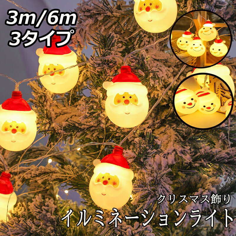 商品名 クリスマス飾り 商品番号 e227 カラー ホワイト、レッド、グリーン 商品仕様 サイズ： 長さ：約3/6cm 商品詳細 【濃厚なクリスマスムード】可愛くて、クリスマスの雰囲気が漂っています。温かみのある白いLEDリングが美しい照明効果と温かみのある雰囲気を醸し出し、ロマンチックな雰囲気をプラスしています。LEDを常時点灯させるとともに、点滅LEDライト付きの点灯モードで、夜景の中で温かく白いライトの色が柔らかく美しく、輝くライトで、幻想的な雰囲気を醸し出しています。 【多用途】クリスマスモチーフの飾り灯りとして、クリスマスにクリスマスツリーを飾るだけでなく、素敵なオーナメントとして部屋や屏風、リビングを飾ることもできます。クリスマス以外にも、お正月や結婚式、誕生日パーティーに飾るのも素敵な選択肢です。 関連キーワード LEDイルミネーション 電池式 クリスマスライト LEDライト クリスマス 飾りツリー クリスマスランプ 3m 6m 20/40球 led電球 パーディー 電飾 クリスマスツリー用品 サンタクロース 雪 サンタ 雪だるま クリスマス飾り室内 デコレーション 雰囲気作る 誕生日 父の日ギフト 父の日 プレゼント 母の日ギフト 母の日 プレゼント 実用的 母の日ギフト 花以外 母の日 花以外 敬老の日 記念品 クリスマスプレゼント バレンタインギフト ホワイトデーギフト 内祝 内祝い お祝い返し ウェディングギフト ブライダルギフト 引き出物 引出物 結婚引き出物 結婚引出物 結婚内祝い 出産内祝い 命名内祝い 入園内祝い 入学内祝い 卒園内祝い 卒業内祝い 就職内祝い 新築内祝い 引越し内祝い 快気内祝い 開店内祝い 二次会 披露宴 お祝い 御祝 結婚式 結婚祝い 出産祝い 初節句 七五三 入園祝い 入学祝い 卒園祝い 卒業祝い 成人式 就職祝い 昇進祝い 新築祝い 上棟祝い 引っ越し祝い 引越し祝い 開店祝い 退職祝い 快気祝い 全快祝い 初老祝い 還暦祝い 古稀祝い 喜寿祝い 傘寿祝い 米寿祝い 卒寿祝い 白寿祝い 長寿祝い 金婚式 銀婚式 ダイヤモンド婚式 結婚記念日 ギフト ギフトセット セット 詰め合わせ 贈答品 お返し お礼 御礼 ごあいさつ ご挨拶 御挨拶 プレゼント お見舞い お見舞御礼 お餞別 引越し 引越しご挨拶 記念日 卒業記念品 定年退職記念品 ゴルフコンペ コンペ景品 景品 賞品 粗品 お中元 御中元 お歳暮 御歳暮 お年賀 御年賀 残暑見舞い 年始挨拶 注意点 ◎出品する商品は全て新品未使用です。 ◎モニターにより実際の色と異なる場合がございます ◎デザインや仕様は予告なく変更する場合がございます ◎初期不良の場合は到着後1週間以内にご連絡ください。 【※【下記の場合も返品・交換をお受けできません】 ・ ご使用済・洗濯済場合 ・ お客様の元できずまたは破損・汚損が生じている場合 ・ 過度な返品・交換を繰り返している場合 ◎写真やビデオをご提供出来ない場合は技術者と確認できません、返品返金対応出来ない可能性が御座います、予めご了承ください。 ◎商品ページの納期で発送予定です、お急ぎの方はご了承ください。(天候や交通事情等の都合により配送期間は前後いたします。予めご承知下さいませ) ◎お荷物の到着が遅延する場合は、メールにてご連絡いたします。予めご了承ください。