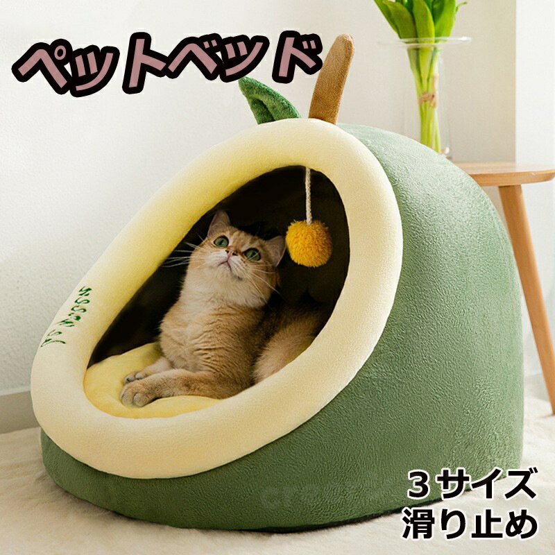 Rakuten - 送料無料 ペットベッド ドーム型 猫ハウス 冬 犬 猫 洗える 滑り止め かわいい ふわふわ あったか ぐっすり眠れる ペット用 ベッド 寝床 保温 寝袋 クッション マット ハウス ボール付き おしゃれ 秋冬 猫用 犬用 冬寒さ対策