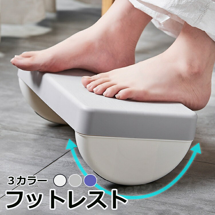 フットレスト 足置き台 マッサージ 机下 デスクワーク 足枕 デスク 足置き 美姿勢 足まくら 角度調節 footrest オフィス 家庭 足枕 高さ調節 フット台 足台 フットレスト 揺れる