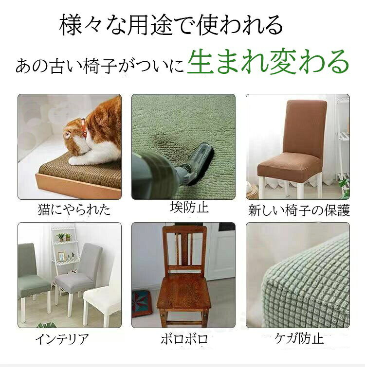 【2枚セット】送料無料 ダイニングチェアカバー イスカバー ストレッチ チェアーカバー 背もたれ 椅子カバー フィット 座椅子カバー 背もたれ ストレッチ イスカバー 北欧 厚手 無地 洗濯可 椅子カバー 高級感 北欧風 フルカバー 洗える 伸縮性 フィットカバー [2]