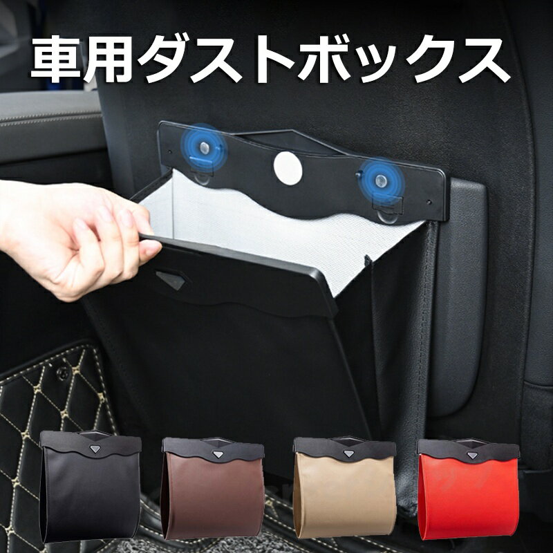 Rakuten - 車 ゴミ箱 スリム ダストボックス 車用 折りたたみ LEDライト シンプル 小物入れ スリムゴミ箱 ゴミ袋付き 光る 車載 マグネット スリムダストボックス カー用品 収納 おしゃれ 大容量 大きい 引っ掛け 後部座席