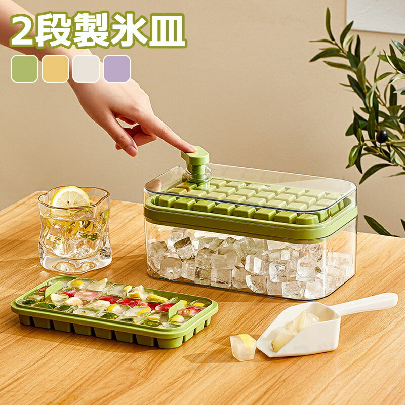 【革新的なデザイン！ボタン一つで取り出す★】 製氷皿 製氷器 製氷機 2段 64個取り 家庭用 大容量 取り出しやすい シリコン 蓋付き 透明 四角氷 小分け 夏休み アイストレー 冷蔵庫 簡単に取り出す 氷 お酒 家飲み ウィスキー 溶けにくい 宅飲み パーティー 晩酌 父の日