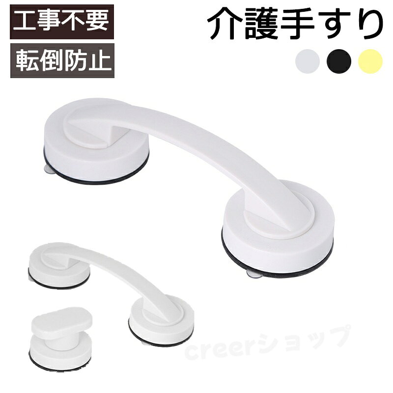 商品名 介護手すり 商品番号 q77 カラー ホワイト、シルバー、ブラック、ゴールド 商品仕様 素材：ABS+高複合素材 サイズ：写真参考 商品詳細 強力吸盤でお風呂や浴室の壁に簡単に取付けできます。介護での入浴補助や転倒防止におすすめです。トイレなどにもお使いいただけます。面倒な工事不要で届いたらすぐに使えます。 ＜取付けられる場所＞ 荷重に耐えられる滑らかな平面の壁。 凹凸やざらつき等がないユニットバスの壁面。 吸盤ですので空気を通すような壁面やクロス等の表面加工を施した壁面には取付けできません。 関連キーワード 誕生日 父の日ギフト 父の日 プレゼント 母の日ギフト 母の日 プレゼント 実用的 母の日ギフト 花以外 母の日 花以外 敬老の日 記念品 クリスマスプレゼント バレンタインギフト ホワイトデーギフト 内祝 内祝い お祝い返し ウェディングギフト ブライダルギフト 引き出物 引出物 結婚引き出物 結婚引出物 結婚内祝い 出産内祝い 命名内祝い 入園内祝い 入学内祝い 卒園内祝い 卒業内祝い 就職内祝い 新築内祝い 引越し内祝い 快気内祝い 開店内祝い 二次会 披露宴 お祝い 御祝 結婚式 結婚祝い 出産祝い 初節句 七五三 入園祝い 入学祝い 卒園祝い 卒業祝い 成人式 就職祝い 昇進祝い 新築祝い 上棟祝い 引っ越し祝い 引越し祝い 開店祝い 退職祝い 快気祝い 全快祝い 初老祝い 還暦祝い 古稀祝い 喜寿祝い 傘寿祝い 米寿祝い 卒寿祝い 白寿祝い 長寿祝い 金婚式 銀婚式 ダイヤモンド婚式 結婚記念日 ギフト ギフトセット セット 詰め合わせ 贈答品 お返し お礼 御礼 ごあいさつ ご挨拶 御挨拶 プレゼント お見舞い お見舞御礼 お餞別 引越し 引越しご挨拶 記念日 卒業記念品 定年退職記念品 ゴルフコンペ コンペ景品 景品 賞品 粗品 お中元 御中元 お歳暮 御歳暮 お年賀 御年賀 残暑見舞い 年始挨拶 注意点 ◎出品する商品は全て新品未使用です。 ◎モニターにより実際の色と異なる場合がございます ◎デザインや仕様は予告なく変更する場合がございます ◎初期不良の場合は到着後1週間以内にご連絡ください。 【※【下記の場合も返品・交換をお受けできません】 ・ ご使用済・洗濯済場合 ・ お客様の元できずまたは破損・汚損が生じている場合 ・ 過度な返品・交換を繰り返している場合 ◎写真やビデオをご提供出来ない場合は技術者と確認できません、返品返金対応出来ない可能性が御座います、予めご了承ください。 ◎商品ページの納期で発送予定です、お急ぎの方はご了承ください。(天候や交通事情等の都合により配送期間は前後いたします。予めご承知下さいませ) ◎お荷物の到着が遅延する場合は、メールにてご連絡いたします。予めご了承ください。