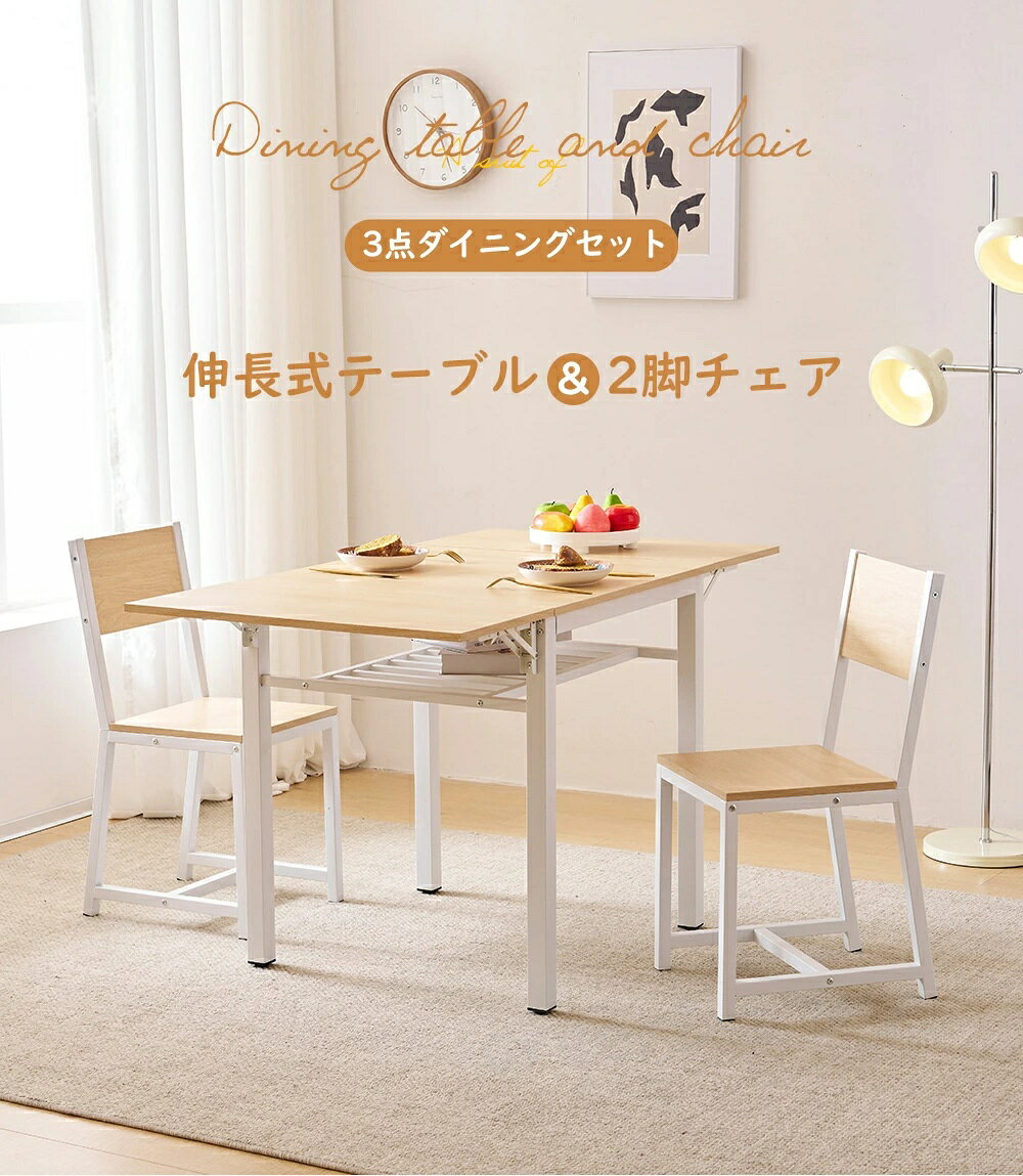 ダイニングセット 3点 ダイニング3点セット 2人用 2人掛け 無垢材 ダイニングテーブル ダイニングテーブルセット ダイニングチェア 折りたたみテーブル 伸縮ウッドダイニング レトロ 食卓 北欧 パイン天然木 新作 プレゼント ギフト 贈り物 母の日 父の日 [2]