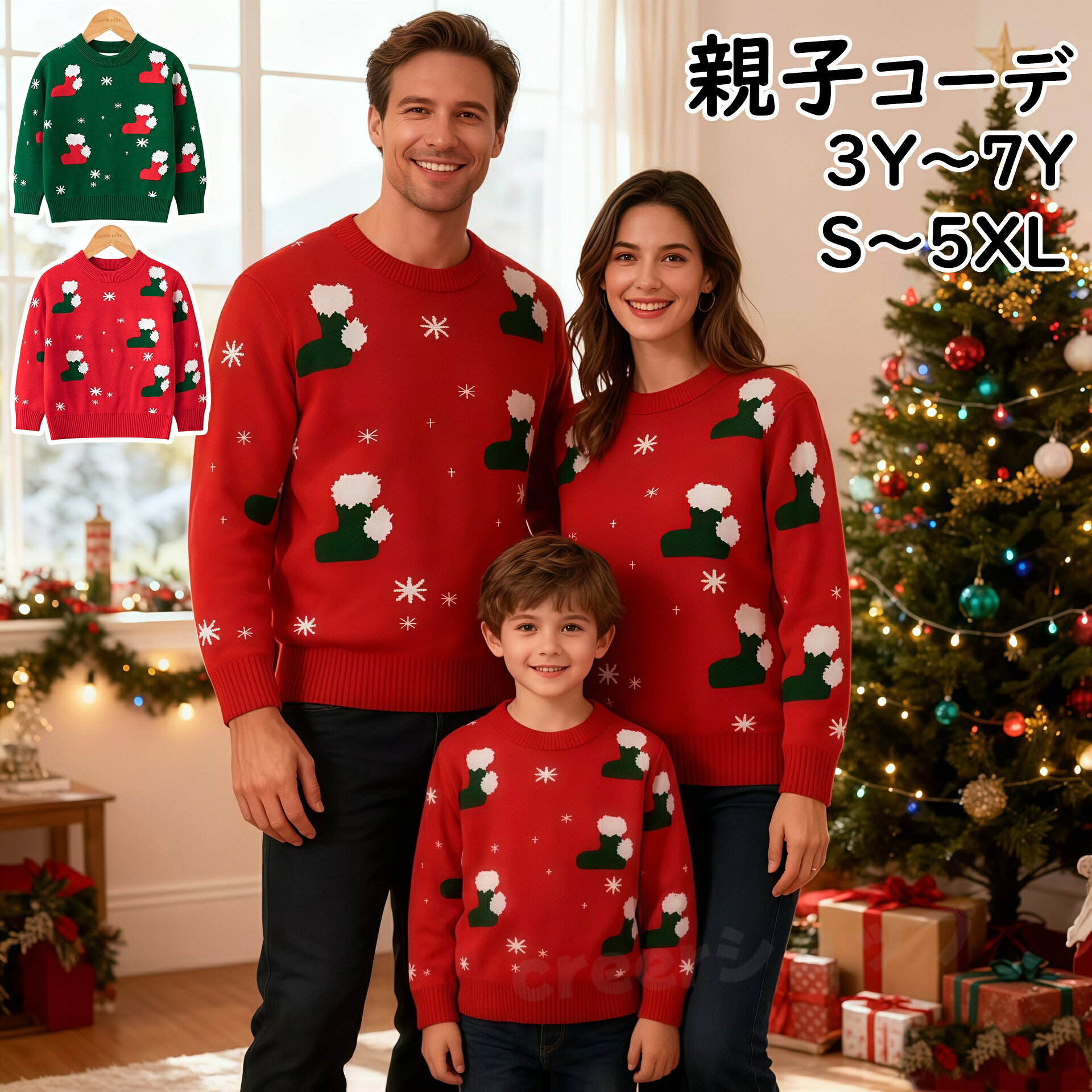 親子コーデ クリスマス Christmas 親子服 キッズ ニット 可愛いクリスマス柄 セーター 子供服 男の子 女の子 ベビー服 大人 上着 防寒 ニットセーター クリスマスニット トップス 長袖 赤ちゃん こども 90 100 110 120 130cm 通園 通学 秋冬 プレゼント 写真撮影 年賀状 冬物