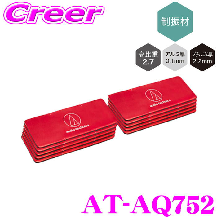 オーディオテクニカ AT-AQ752 AquieT(アクワイエ) バイブレーションコントローラー プラス ポイントチ..