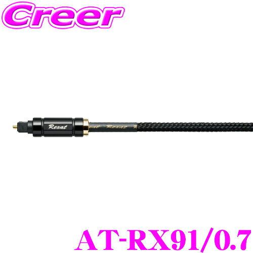 オーディオテクニカ AT-RX91/0.7 オプティカルデジタルケーブル レグザット 0.7m 光ケーブル 防塵キャップ付 耐熱 ハイレゾ 日本製 角型光端子 制振 高品質 オーディオ 音響