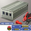 セルスター HG-1000/12V DC12V→AC100Vインバーター 最大1000W