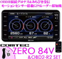 コムテック★ZERO 84V&OBD2-R2セット OBDII接続グロナス＆みちびき受信対応4.0inch MVA液晶一体型GPSレーダー探知機【モーションセンサー&タッチパネル&スイッチ&リモコンの4way操作】【最新データ無料更新対応/外部入力対応/新型オービス対応】