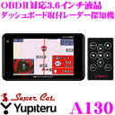 ユピテル GPSレーダー探知機 A130 OBDII接続対応...
