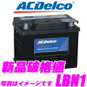 【11/1は全品P3倍】AC DELCO ACデルコ LBN1欧州車用バッテリー【フィアット500 バルケッタ パンダ プント プジョー106 107等】 - 9,439 円