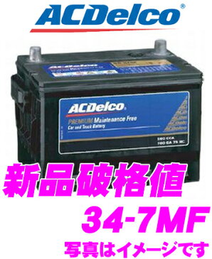 AC DELCO ACデルコ 34-7MFアメリカ車用バッテリー【ビュイック クライスラー ダッジ ポンティアック等】