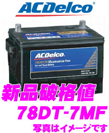 AC DELCO ACデルコ 78DT-7MF アメリカ車用バッテリー 【ハマー ビュイック キャデラック等】