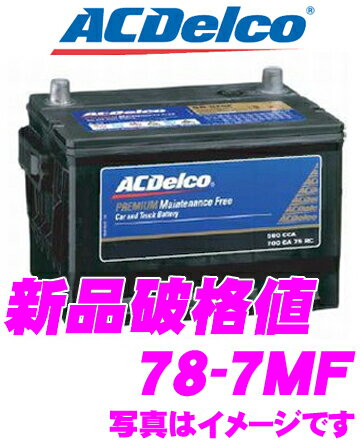 AC DELCO ACデルコ 78-7MF アメリカ車用バッテリー 【ハマー ビュイック キャデラック等】