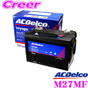 AC DELCO ACデルコ M27MF Voyager マリン用ディープサイクルメンテナンスフリーバッテリー