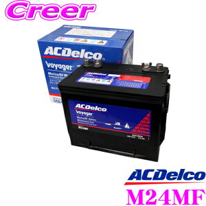 AC DELCO ACデルコ M24MF Voyager マリン用ディープサイクルメンテナンスフリーバッテリー
