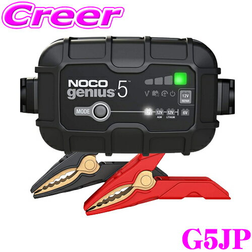 NOCO ノコ バッテリー充電器 G5JP フォースモード搭載マルチパーパスバッテリーチャージャー 6/12V 5A ..