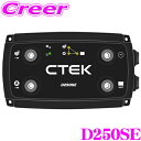 CTEK D250SE 走行充電器 アイドリングストップ車 対応 サブバッテリー 充電 リチウムバッテリー 2年保証 アウトドア キャンプ 車 過充電 防止 ソーラー パネル キャンピングカー