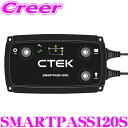 【当店限定 エントリーで全品最大P15倍 4/27 9:59迄】 CTEK SMARTPASS120S 走行充電器 D250SEと併用可能 アイドリングストップ車 対応 サブバッテリー 充電 リチウムバッテリー 2年保証 アウトドア キャンプ 車 過充電 防止 ソーラー パネル